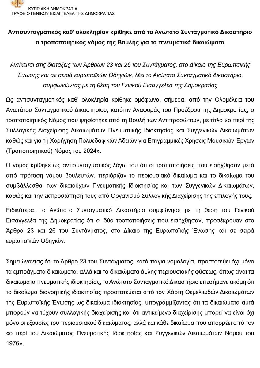 LawOfficeCY's tweet photo. ⚖️ Ανώτατο Συνταγματικό Δικαστήριο:
Αντισυνταγματικός καθ’ ολοκληρίαν ο τροποποιητικός νόμος της Βουλής για τα #πνευματικάδικαιώματα
👇
Αντίκειται σε Άρθρα Συντάγματος, στο Δίκαιο ΕΕ και σε σειρά ευρωπαϊκών Οδηγιών, λέει το Δικαστήριο, συμφωνώντας με τη θέση του ΓΕ @SavvidesGL https://t.co/CvJshJhqju