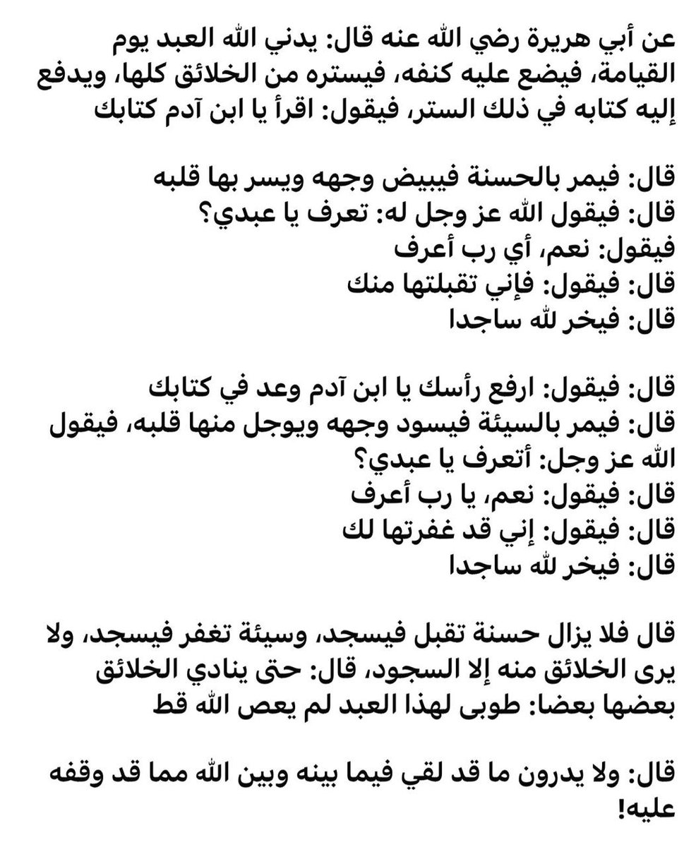 Mandoo950's tweet photo. قال رسول الله صلى الله عليه وسلم: "والذي نفسي بيده ليغفرن الله يوم القيامة مغفرة يتطاول لها إبليس رجاء أن تصيبه" https://t.co/X5D6nluOts