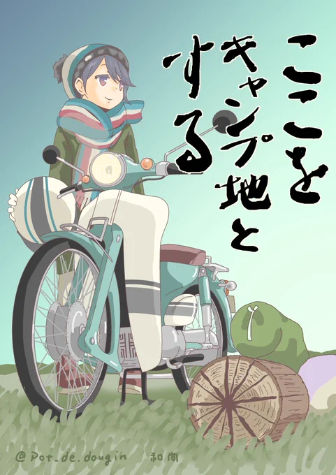 #原付の日 