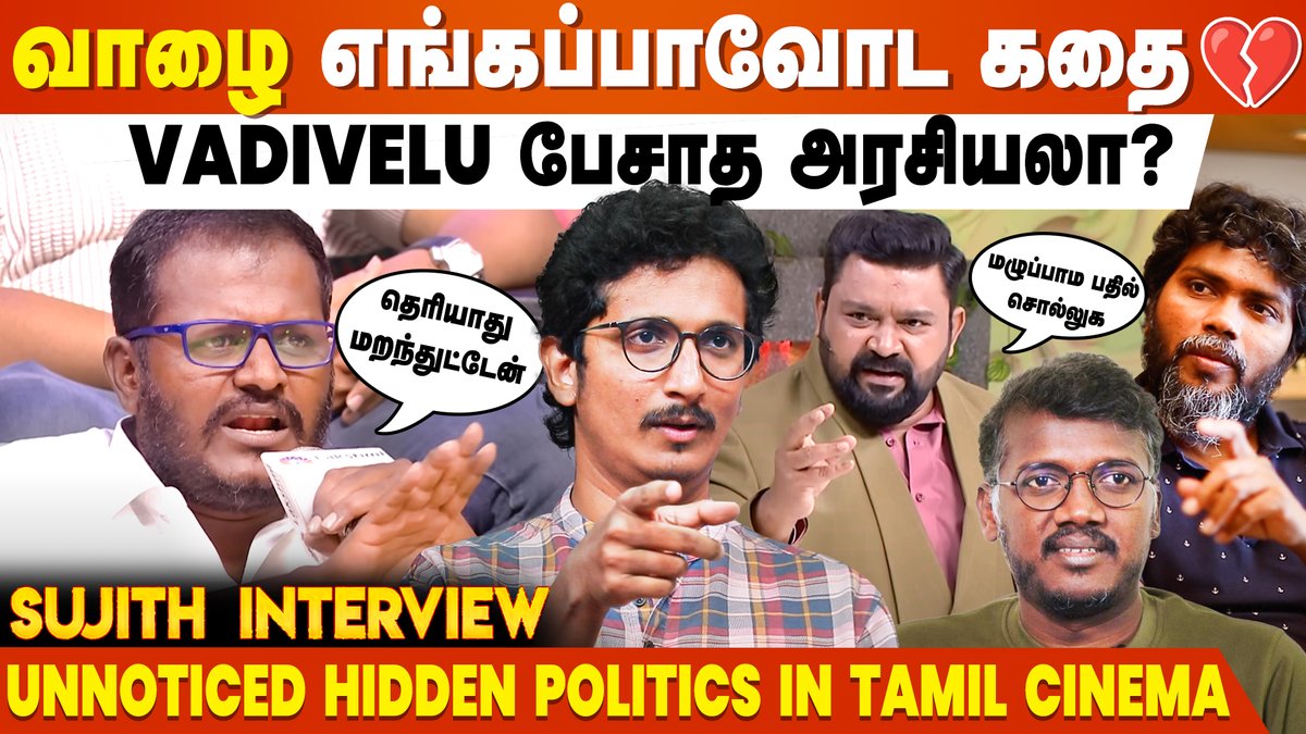 cineulagam's tweet photo. சாதிக்கு எதிரா வர படங்கள எப்படி நீ தப்புனு சொல்லுற? - Sujith Interview | Neeya Naana

▶ https://t.co/go9OzPBktu

#NeeyaNaana #Surjith #NeeyaNaanaSurjith #SurjithInterview #DOP #TamilCinema #Politics #FilmDiscussion #NeeyaNaanaLatestEpisode #PaRanjith #MariSelvaraj #Gopinath #cineulagamvideos