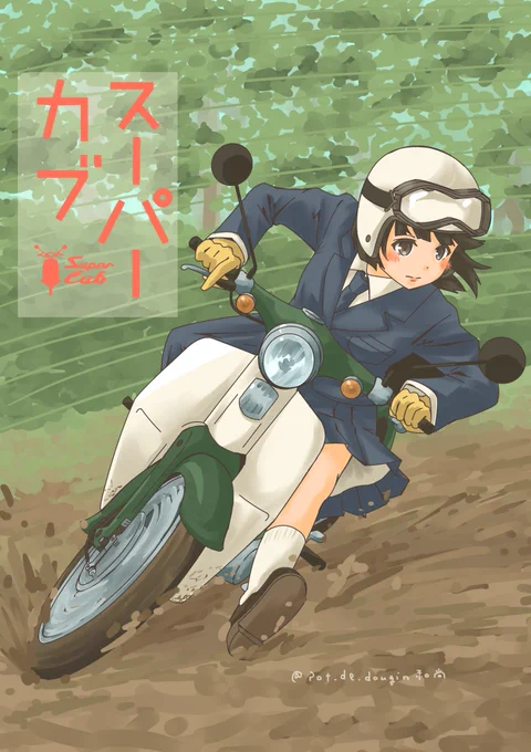 #原付の日 