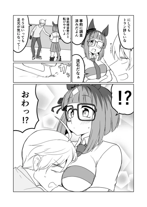 ウマ娘日和490 | 赤坊主@@C105 1日目西く #pixiv https://t.co/3oD9sL2l3f #ウマ娘プリティーダービー #トランセンド 