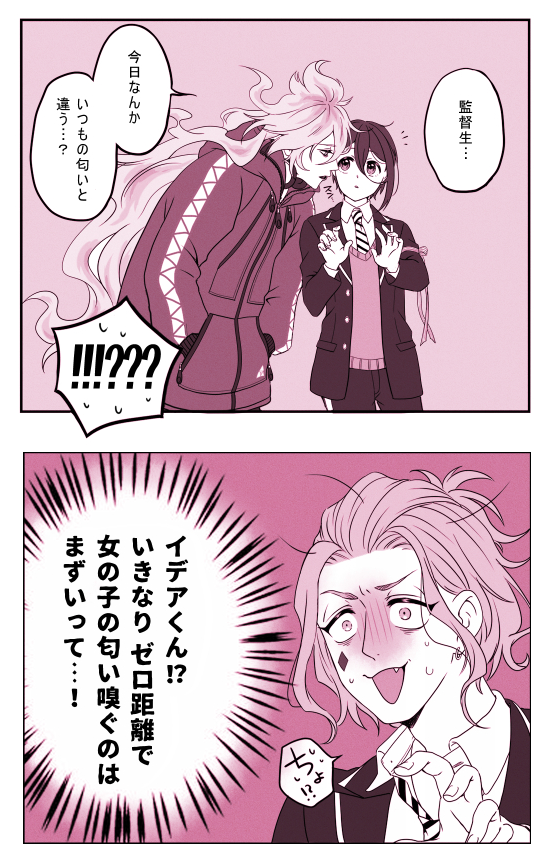 私が描くハーツ、だいたいイデ監に巻き込まれてギョッとしててかわいそう 