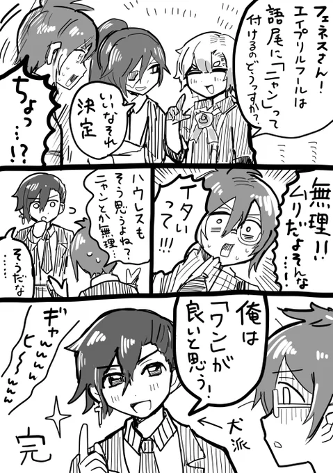 エイプリルフールネタ
「ワン」と言わされるに至った経緯の妄想です 