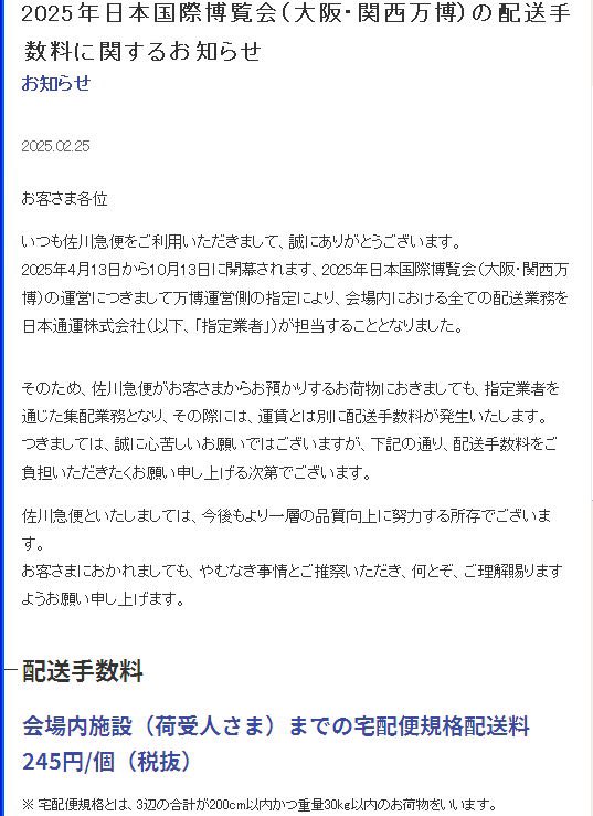 yubinJP's tweet photo. EXPO2025関西万博会場宛の郵便やゆうパックの出し方が例示されました

郵便物は554-8089担当局宛の私書箱宛て

ゆうパックは555-8089ゾーン指定の日本通運SC宛て
貴重品や危険物や郵便局留は取り扱わず、紙をクラフト梱包する（いわゆる茶封筒）のは禁止です

なお佐川急便の場合は、手数料が1個245円 https://t.co/J2qJ1ht1eA