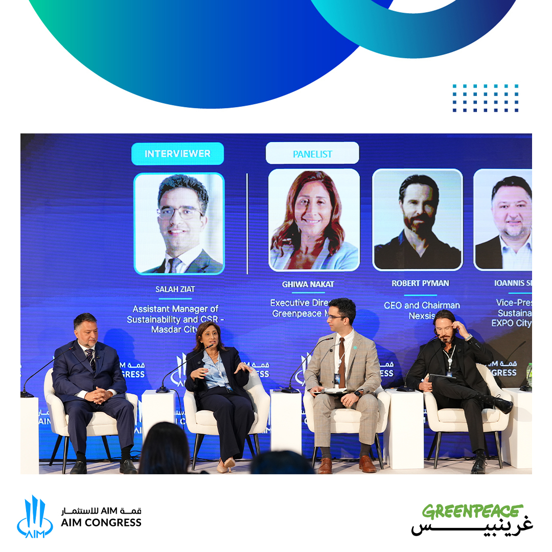 Greenpeace غرينبيس (@greenpeacear) on Twitter photo ضمن قمة "AIM" للاستثمار 2025، شاركت المديرة التنفيذية لغرينبيس الشرق الأوسط وشمال أفريقيا، <a href="/GNakat/">Ghiwa Nakat- غوى النكت</a> في جلسة حوارية حول دور اقتصاد الرفاه والتصميم الحضري المستدام في تحويل النمو الاقتصادي إلى رفاه حقيقي. وأكدت على أهمية التعاون لبناء مدن تضع الإنسان والكوكب في صميم أولوياتها. ضمن قمة "AIM" للاستثمار 2025، شاركت المديرة التنفيذية لغرينبيس الشرق الأوسط وشمال أفريقيا، <a href="/GNakat/">Ghiwa Nakat- غوى النكت</a> في جلسة حوارية حول دور اقتصاد الرفاه والتصميم الحضري المستدام في تحويل النمو الاقتصادي إلى رفاه حقيقي. وأكدت على أهمية التعاون لبناء مدن تضع الإنسان والكوكب في صميم أولوياتها.