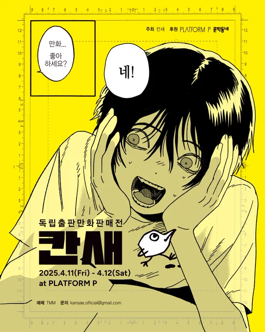 [칸새]에 만화 <유리병 속의 나나니>로 참여합니다.

-오프라인 판매만 진행
-수량 / 40권

만화 소개 및 판매 관련 사항은 아래의 링크를 확인해 주시면 감사하겠습니다.

https://t.co/6u0Rp4OhWq 