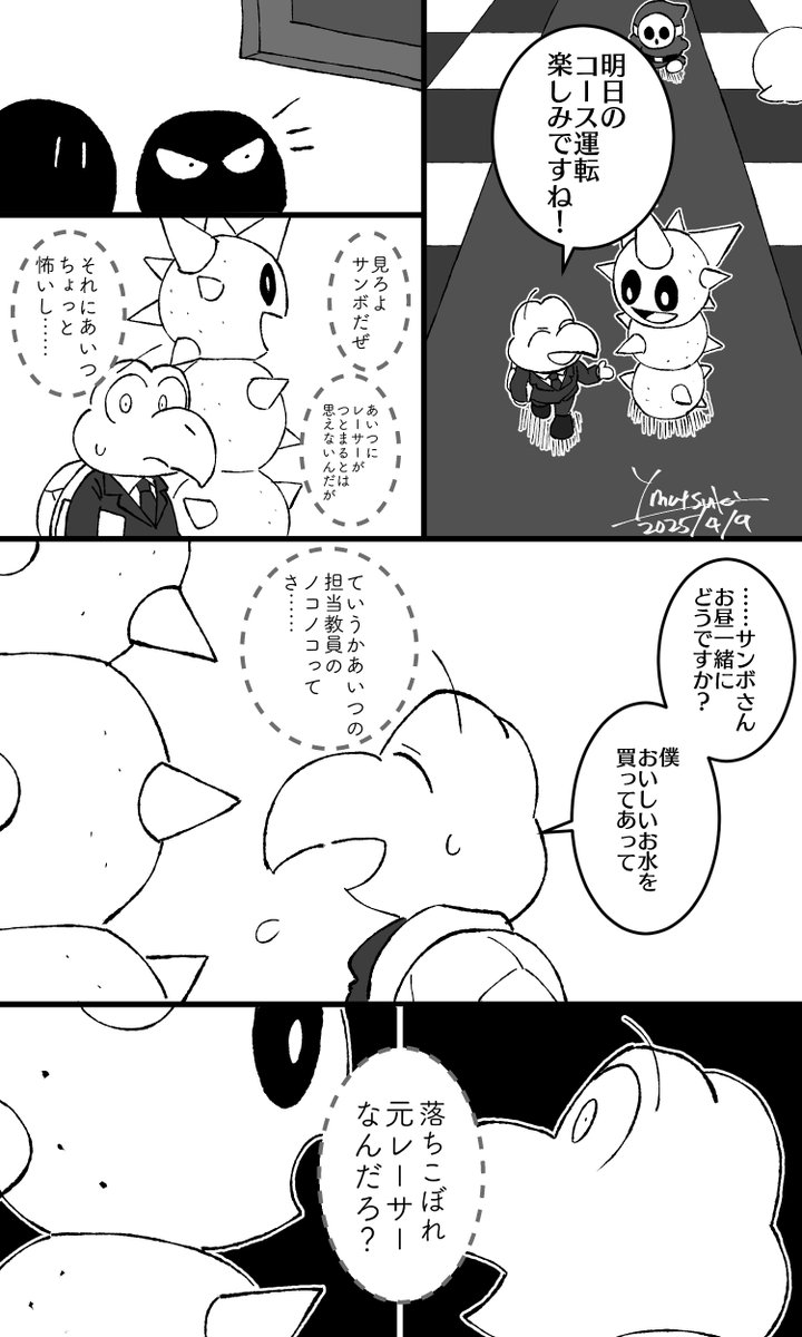 教習を受けるサンボと教員ノコノコ漫画⑤

怒 