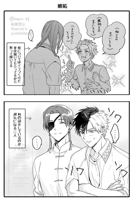 さくにれ/すおにれ
📝くんが急に仲良くなってて嫉妬する2人(片方無自覚) 