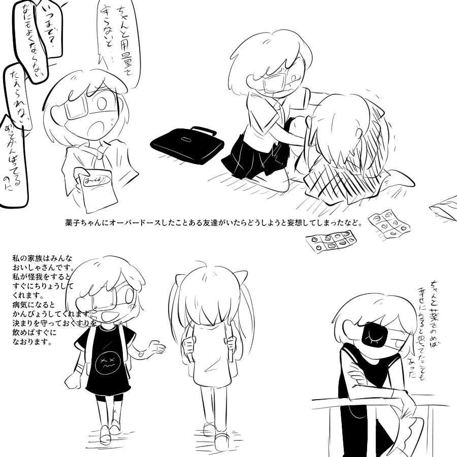 ポップン 人物とか捏造
薬子ちゃんに「薬の過剰摂取をしたことある鬱な友達」がいたらどうしようという妄想。 