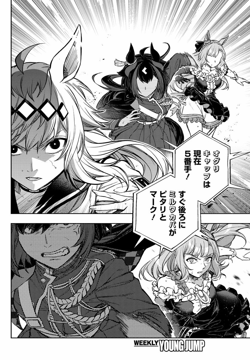 📢最新話更新
【#ウマ娘 シンデレラグレイ】
第185R[いってきます]公開🆕

白熱する秋の天皇賞!
先頭集団は第3コーナー手前に差し掛かり…!

🔽最新話はコチラ
https://t.co/VT1sLaChhy

🔽アニメ第1話も先行配信中⚡️
https://t.co/CrKFFv7woO

#シングレ #ヤンジャン 