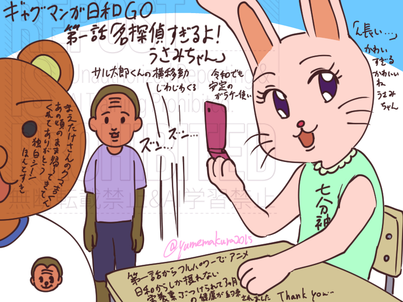 GO第一話感想絵～ 