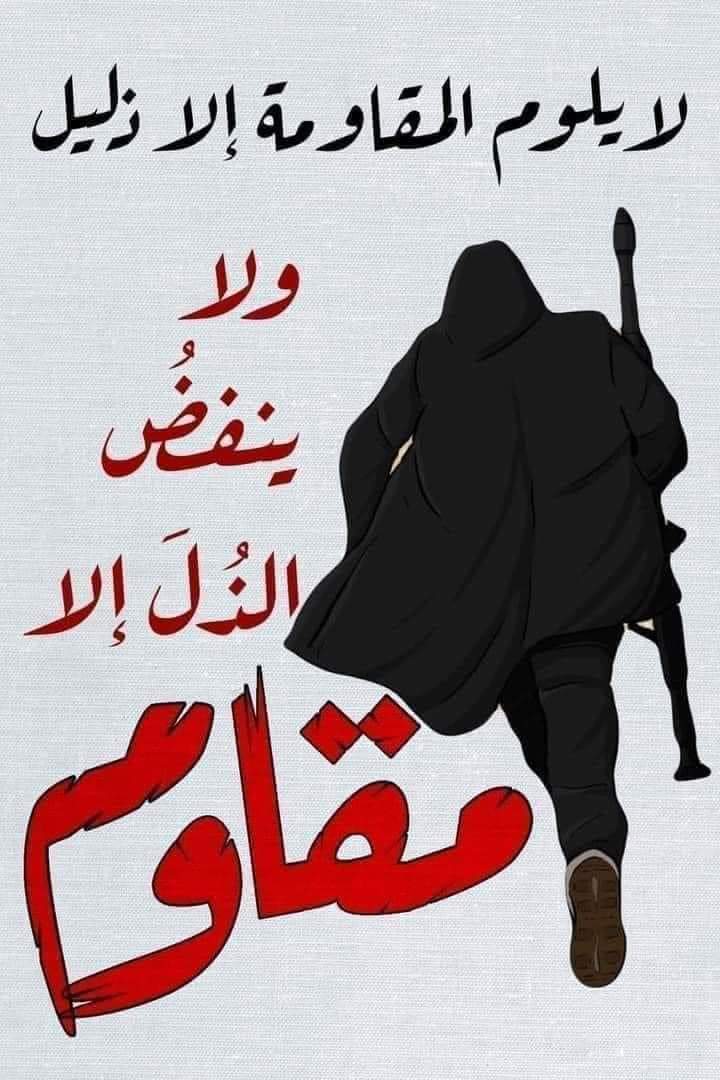 Saeed Alameer (@saeedalameer2) on Twitter photo <a href="/drassagheer/">د. محمد الصغير</a> <a href="/mdalwalidi/">محمد الوليدي</a> بني عبس وقتكم انتهى
المجاهدين يدكون معاقل الصهاينة والمتصهينين
غزة العظيمة
ألله غالب <a href="/drassagheer/">د. محمد الصغير</a> <a href="/mdalwalidi/">محمد الوليدي</a> بني عبس وقتكم انتهى
المجاهدين يدكون معاقل الصهاينة والمتصهينين
غزة العظيمة
ألله غالب