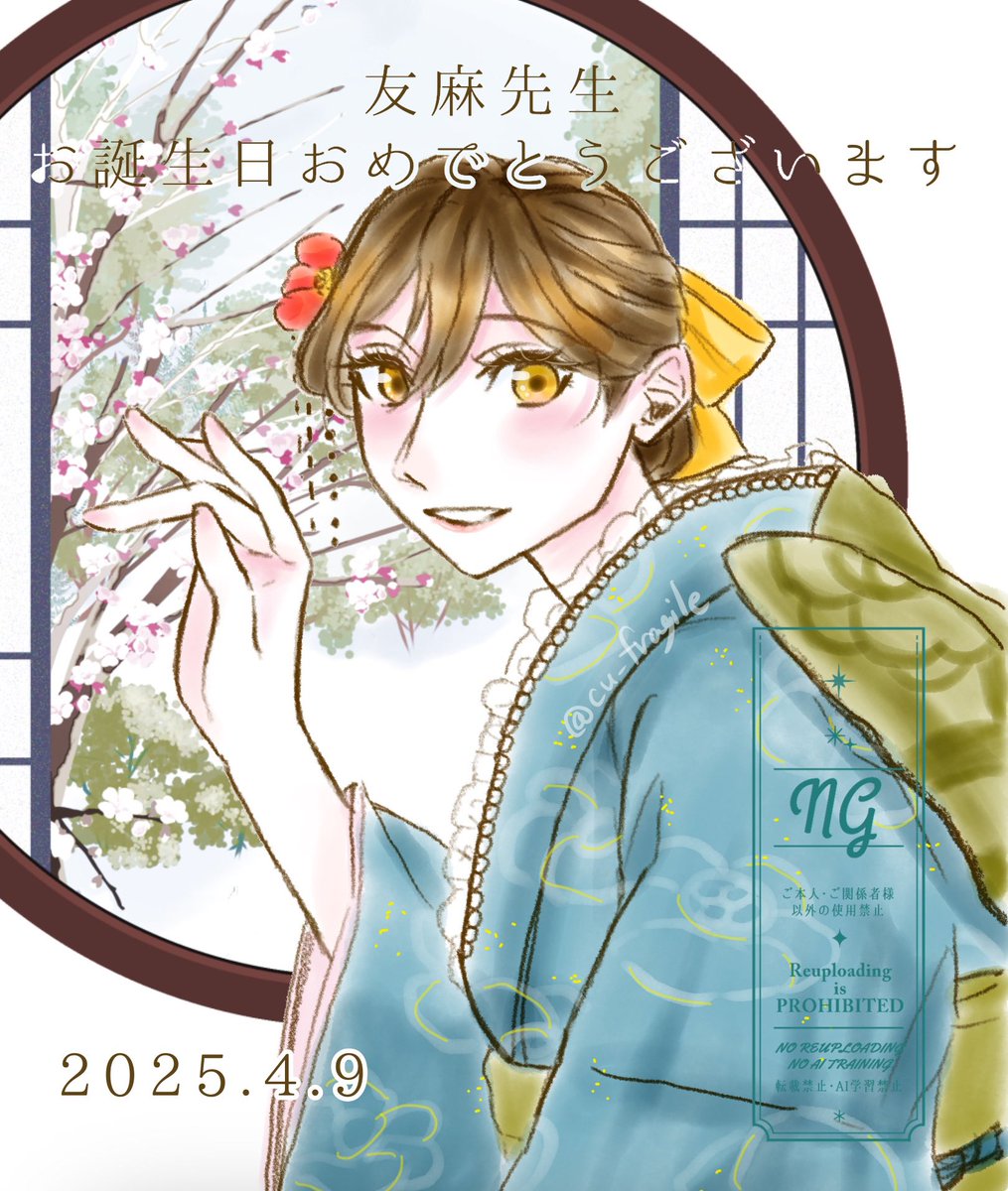 cu_fragile's tweet photo. #友麻碧先生誕生祭2025
友麻先生お誕生日おめでとうございます🎉🎂
細かな情景描写や魅力的なキャラしかいない先生の作品が大好きです！！今年も先生にとってよい一年になりますように✨ https://t.co/o08PtYLhd0