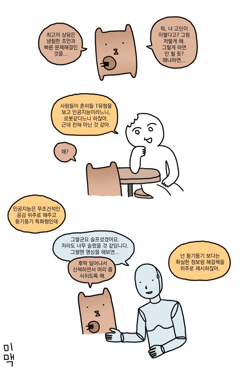 본인의 자리에서 힘 내는 따뜻한 양철나무꾼 