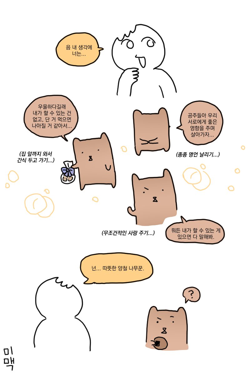 본인의 자리에서 힘 내는 따뜻한 양철나무꾼 