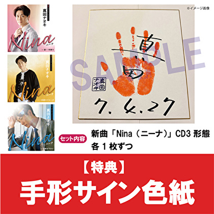 真田ナオキ色紙 真田ナオキ 直筆サイン色紙 CD 最新 246 - メルカリ