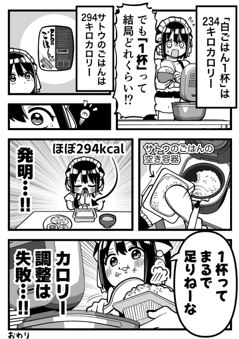 「ごはん1杯」って結局どれくらいだよ問題 