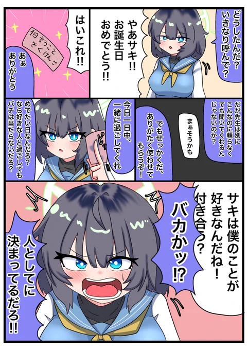 #ブルアカ #空井サキ生誕祭2025 

なんやかんや過ごした 