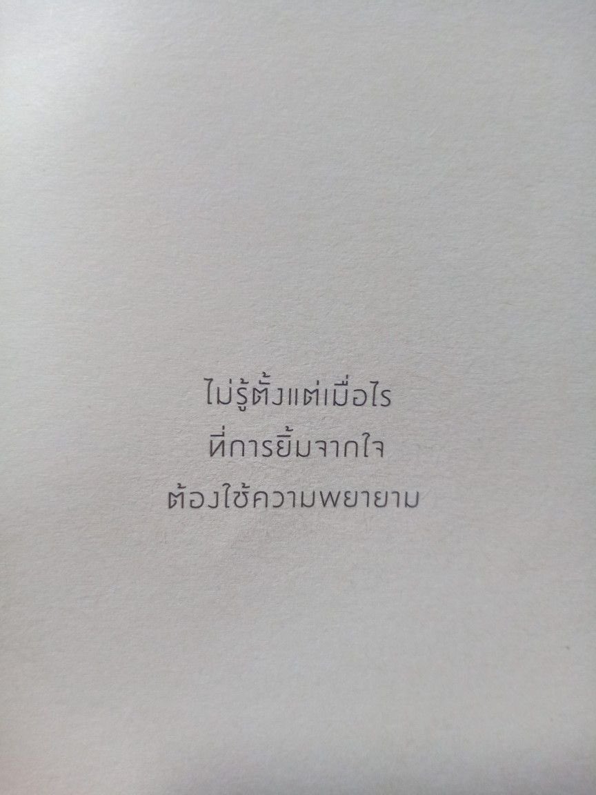ไม่รู้ตั้งแต่เมื่อไหร่ … ที่การยิ้มจากใจต้องใช้ความพยายาม