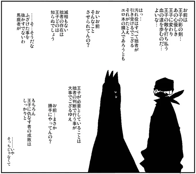影の者 