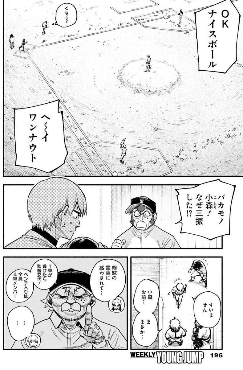 冒頭4ページもチラ見せ‼️⚾️⚾️ 