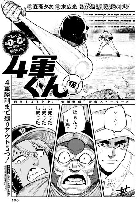 冒頭4ページもチラ見せ‼️⚾️⚾️ 