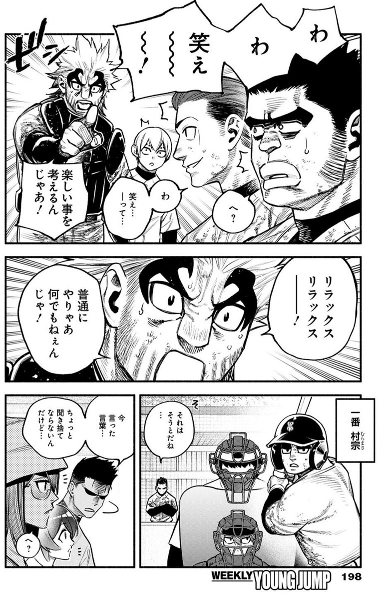 冒頭4ページもチラ見せ‼️⚾️⚾️ 
