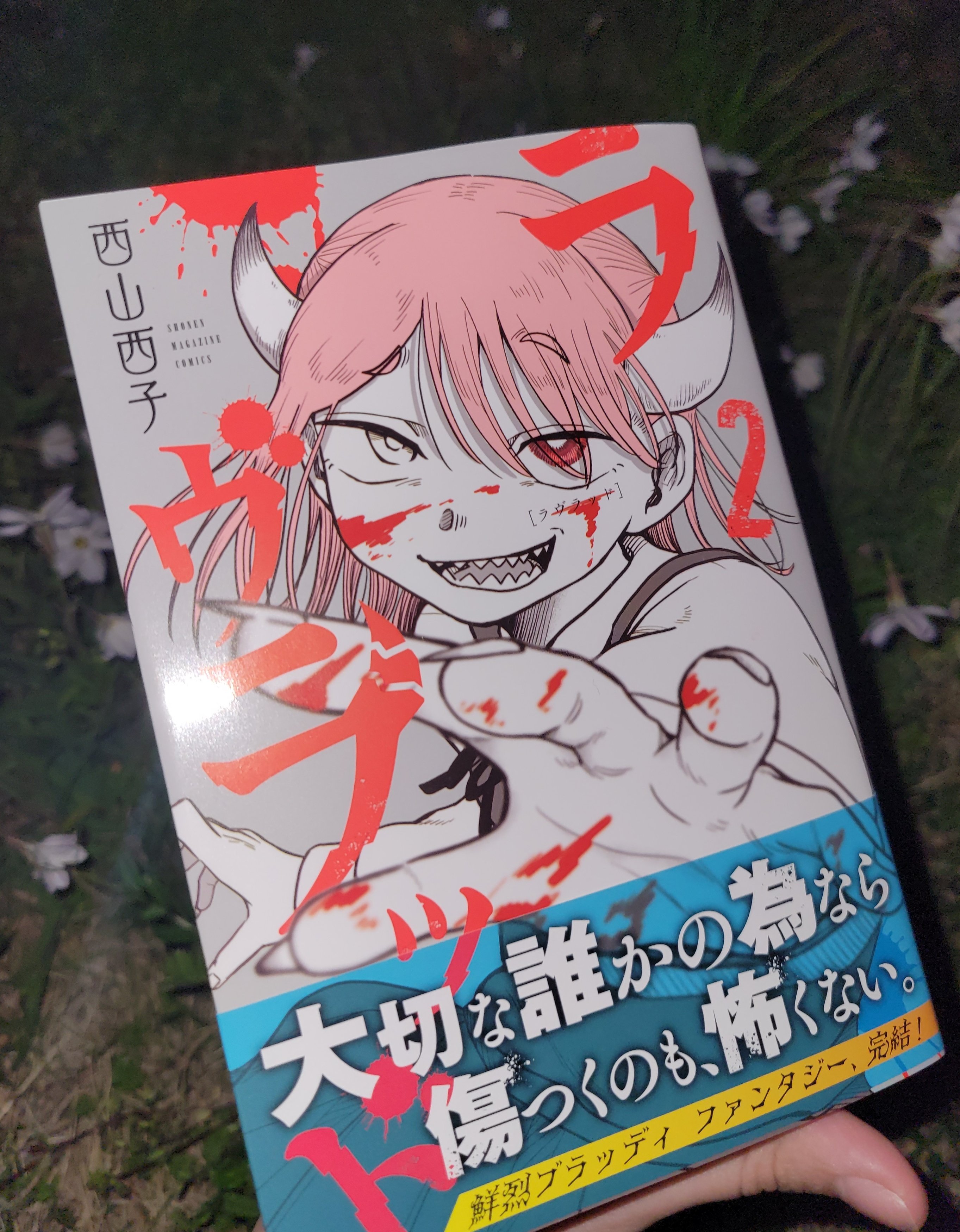 少年マガジン切り抜き