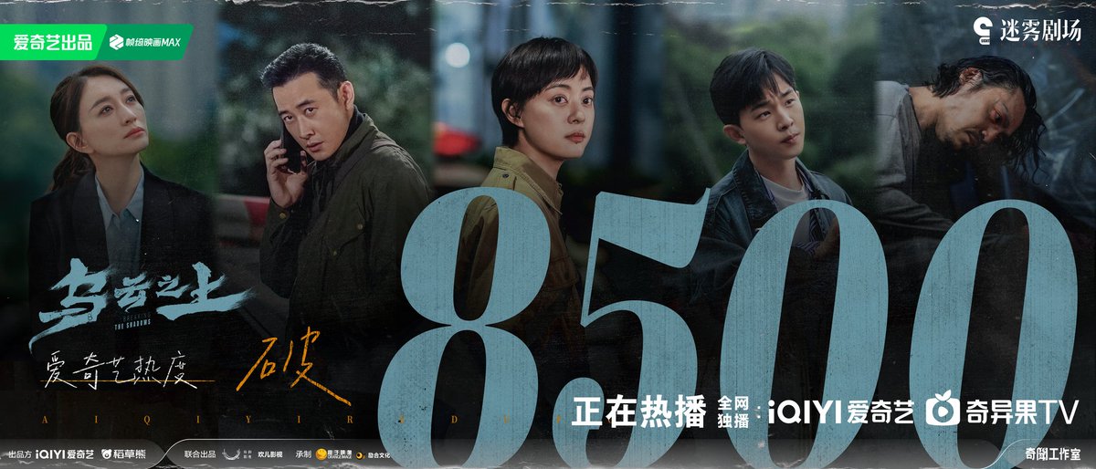 FKShi's tweet photo. TV Series #乌云之上/ #WuYunZhiShang/ #BreakingTheShadows new update with got 8.500 heat index popularity on IQIYI.
Cast: #SunLi (#BettySun) #LuoJin #DingGuanSen #LiXiaoRan #WangZiYi #HuangMan etc
~Weibo 09 Apr 2025~ https://t.co/dfOsqYBTfH