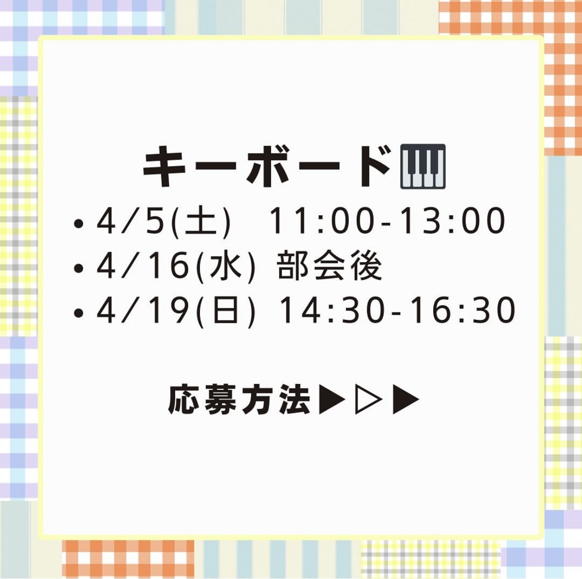 nnznkon's tweet photo. ベース、キーボードの日程で訂正です
❌ 4/19(日) → ⭕️ 4/19(土)
都合が合わなくなってしまった方はInstagramのDMにお願いします🙇‍♀️
申し訳ありません💦 https://t.co/eLKHeFWCb7