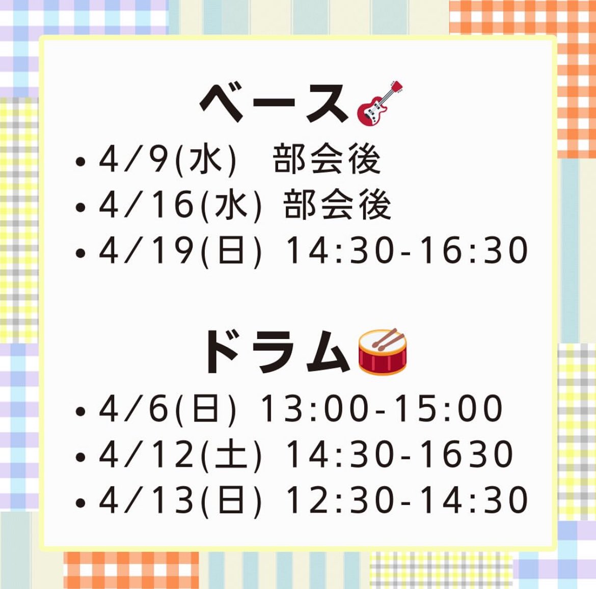 nnznkon's tweet photo. ベース、キーボードの日程で訂正です
❌ 4/19(日) → ⭕️ 4/19(土)
都合が合わなくなってしまった方はInstagramのDMにお願いします🙇‍♀️
申し訳ありません💦 https://t.co/eLKHeFWCb7