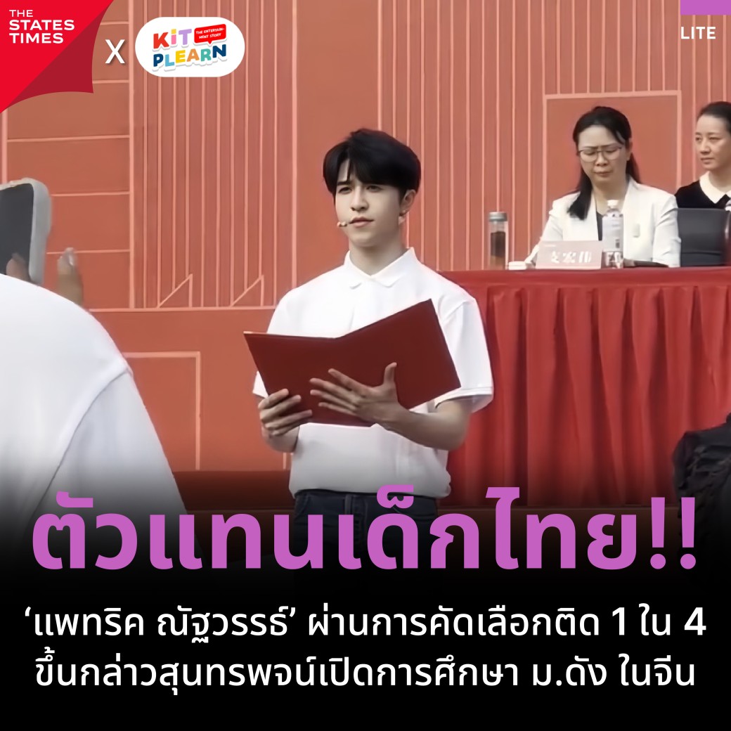 ppppukpui's tweet photo. ที่ขำคือ น้องแพทใช้ชีวิตกับการสอบเยอะมาก สอบ GED สอบ HSK5 สอบขับรถ สอบเข้ามหาลัยการแสดง สอบคัดพูดสุนทรพจน์ สอบเยอะจนแฟนจีนแซว ว่าสงสัยปีไหนไม่มีสอบ ฮีจะไม่สบาย 5555 และดูปีนี้สิคะ แพทแคสเข้าร่วมวาไรตี้ที่ใช้สมองจัดๆ แม้แต่ทำงาน ยังเอาสมองไปด้วย ขยันแทนพวกเราเกินไปแล้ว 10 ชาติ 😂 https://t.co/TGzOaerRkq