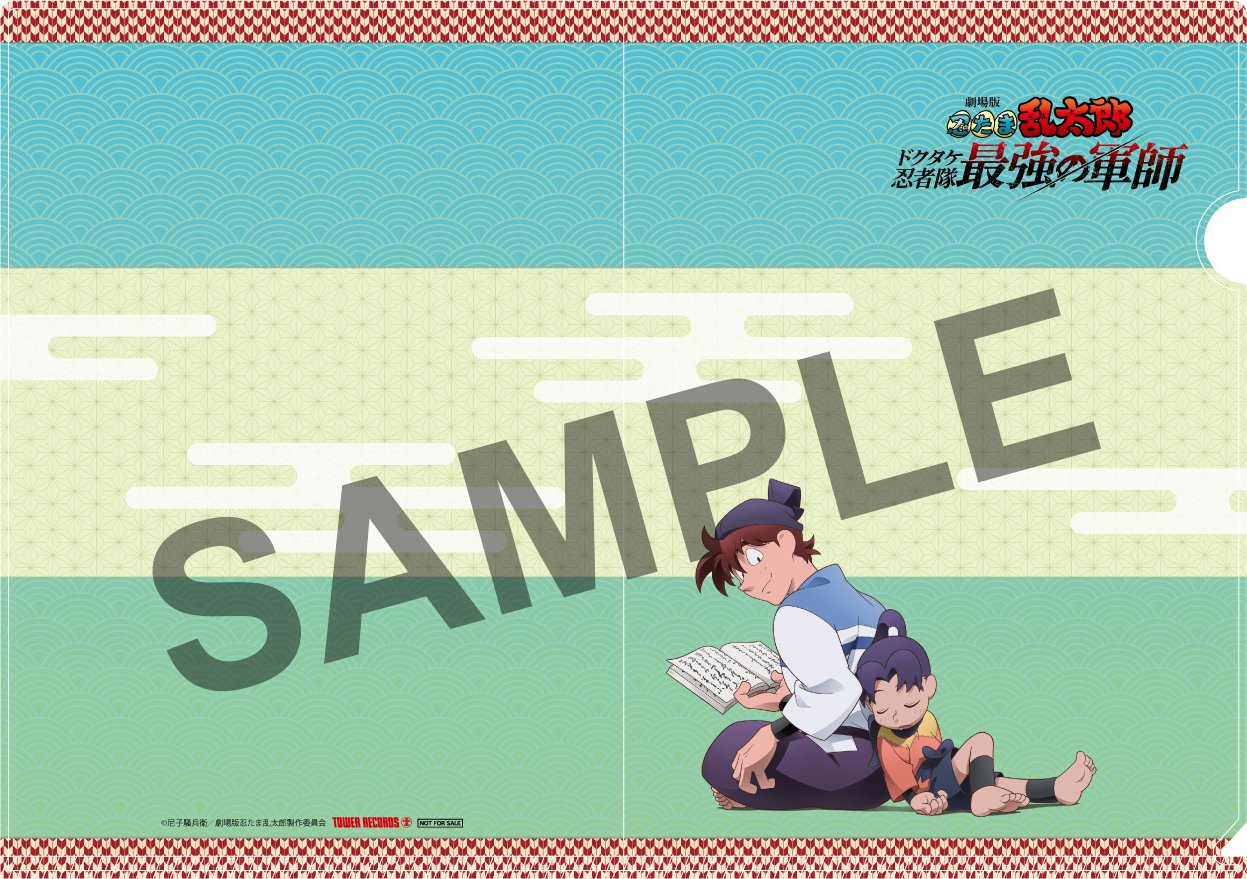 忍たま乱太郎 劇場版 最強の軍師 アクリルボード タワレコ BluRay DVD 劇場版 忍たま乱太郎 ドクタケ忍者隊最強の軍師』Blu-ray&DVDが