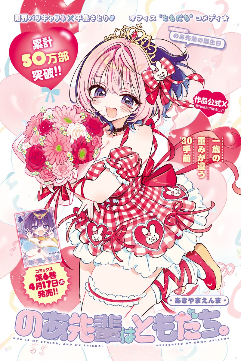 【期間限定値下げ】のあ先輩はともだち。 1〜6巻 のあ先輩はともだち。 6 (ヤングジャンプコミックスDIGITAL