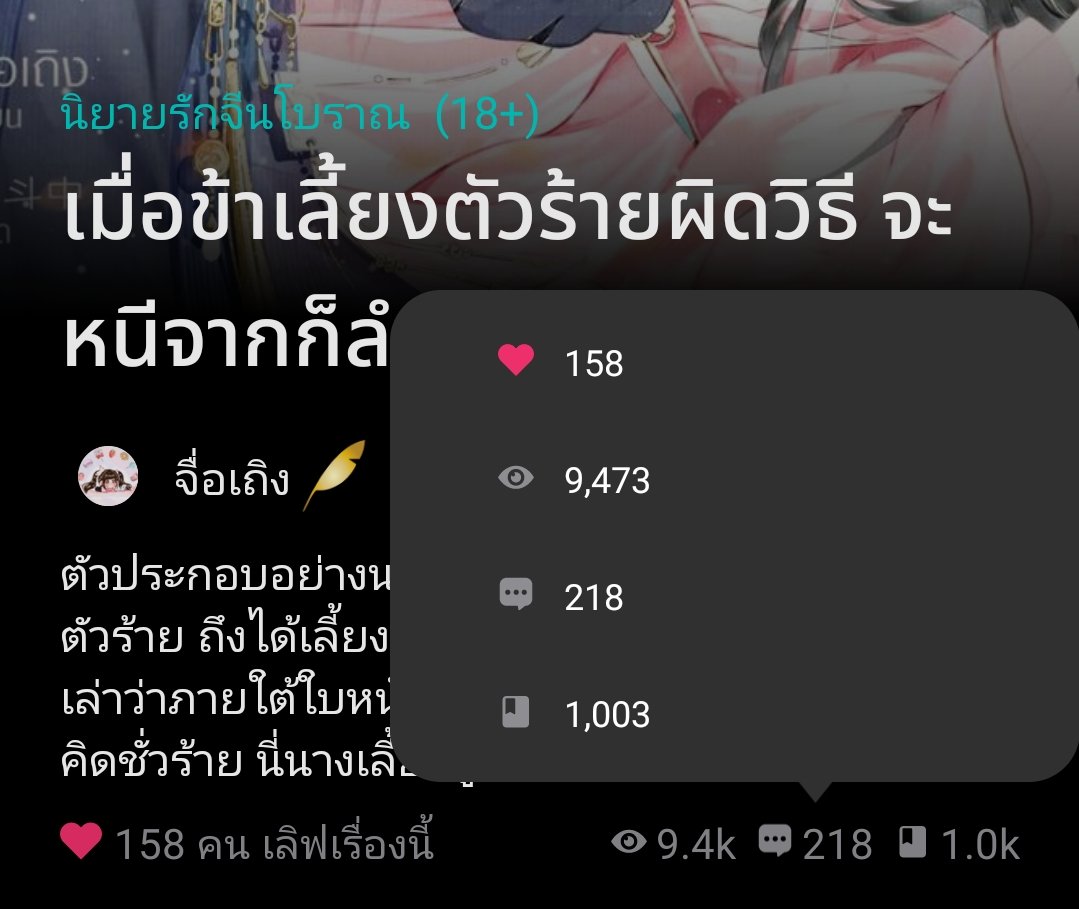 น้องเข้าชั้นถึง1พันใน 5วัน! พรุ่งนี้จะมาจัดกิจแจกโดเนทฉลองนะคะ 😍
#เมื่อข้าเลี้ยงตัวร้ายผิดวิธีจะหนีจากก็ลำบากเสียแล้ว
