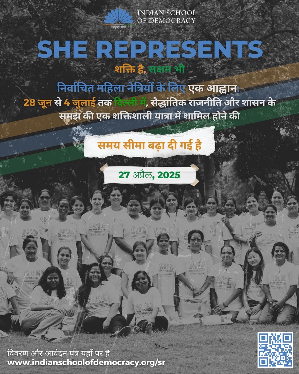 isd2047's tweet image. अभी भी मौका है!
शी रिप्रेज़ेंट्स 2025 के लिए आवेदन की नई आख़िरी तारीख़: 27 अप्रैल 2025 🗓️
 किसी महिला नेत्री को जानते हैं जिसे यह अवसर मिलना चाहिए? आज ही उन्हें भेजें!
#SheRepresents #WomenInPolitics #LeadTheChange #PrincipledPolitics #WomenLeadership #ApplyNow