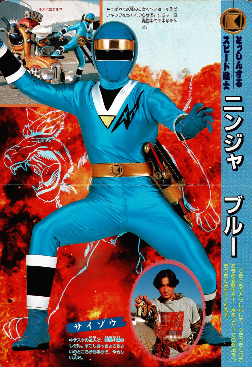 忍者戦隊カクレンジャー ひみつ大図鑑（講談社/1994）