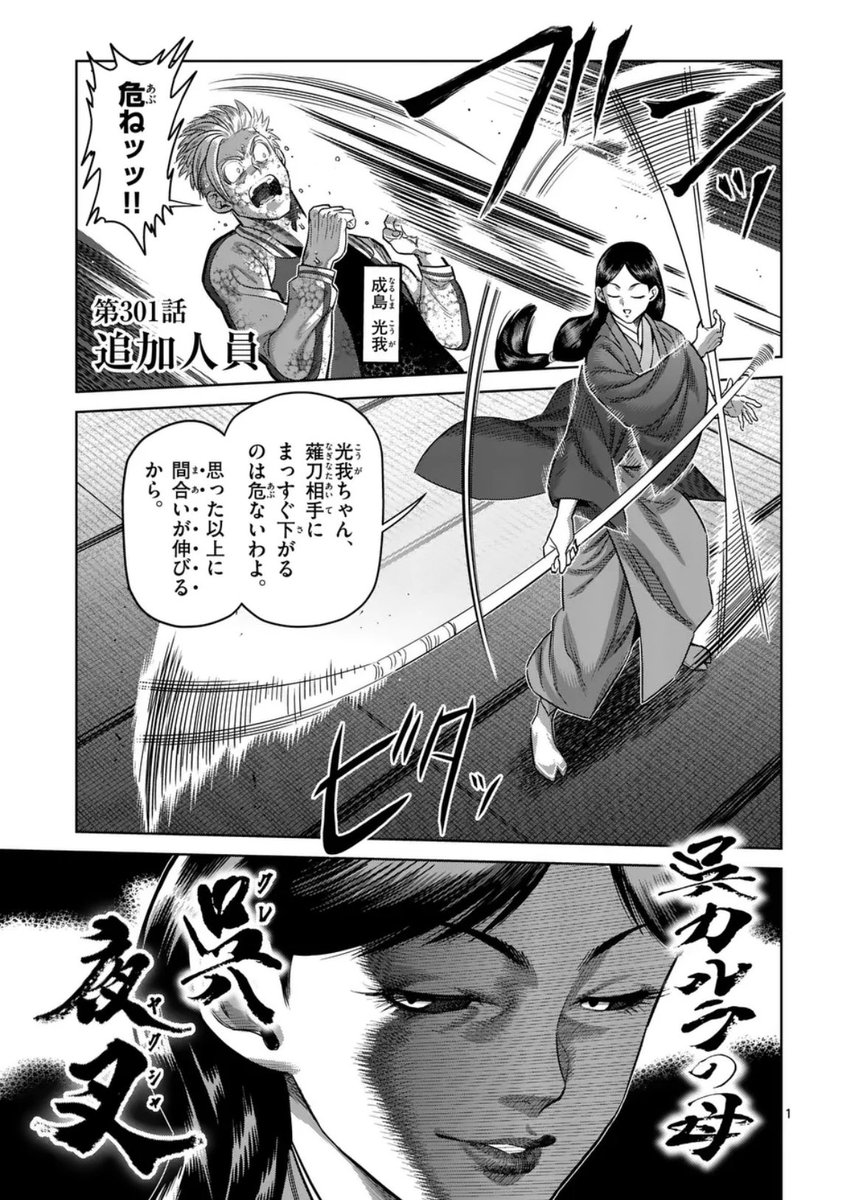 木曜の格闘作品『ケンガンオメガ』が更新されました!
呉一族の屋敷で修行する光我&龍鬼たち!
『ダンベル何キロ持てる?』に出ている呉夜叉も登場します!
先読みの302話7ページ辺りは火曜に公開したYouTubeウラ漫で、だろめおん先生と打ち合わせをした所なので、二つとも合わせて見てください!