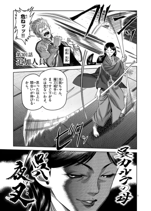 木曜の格闘作品『ケンガンオメガ』が更新されました!

呉一族の屋敷で修行する光我&龍鬼たち!
『ダンベル何キロ持てる?』に出ている呉夜叉も登場します!

先読みの302話7ページ辺りは火曜に公開したYouTubeウラ漫で、だろめおん先生と打ち合わせをした所なので、二つとも合わせて見てください! 