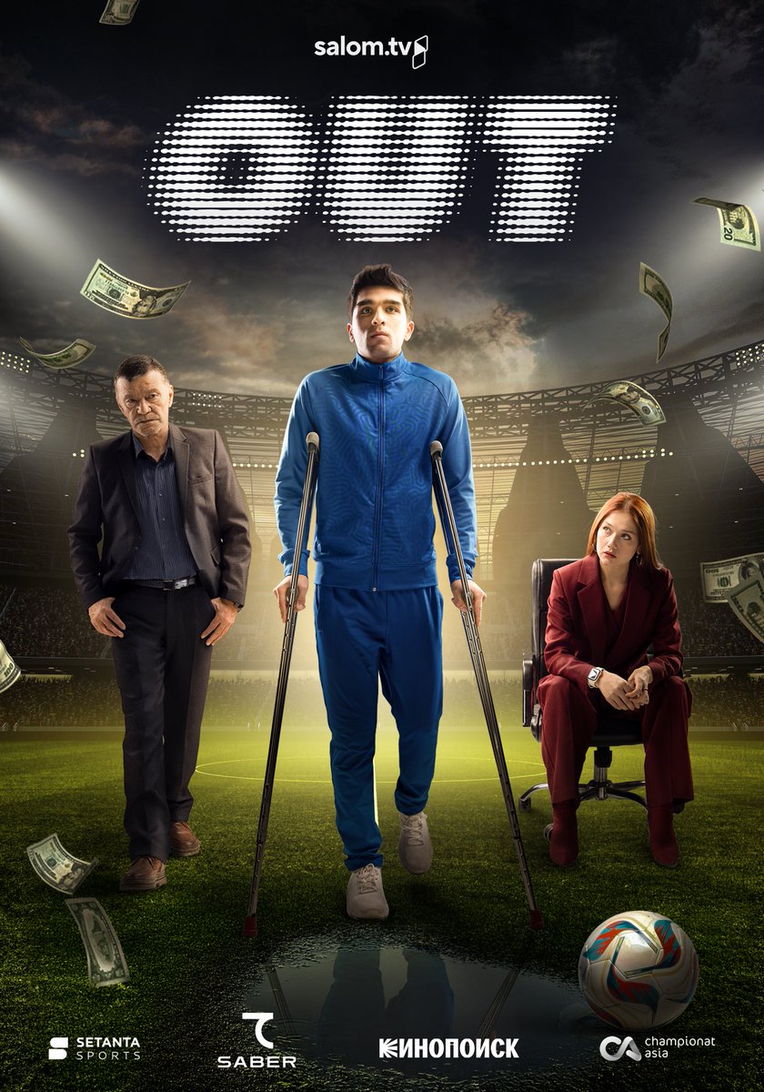 Salom TV’нинг шу йилдаги илк премьераси - “OUT (Уйдан ташқари)” номли янги веб-сериал! 23 Апрель премьера! Ушбу сериал ўзбек футболидаги коррупция ва келишилган ставка олами ҳақида
Креатив продюсери<a href="/RasulKarim24/">Rasul Karimov</a>