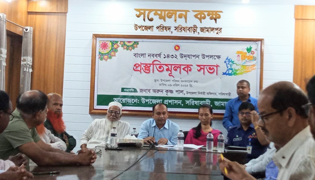 বাংলা নববর্ষ উদযাপন উপলক্ষে সরিষাবাড়ীতে প্রস্তুতিমূলক সভা অনুষ্ঠিত