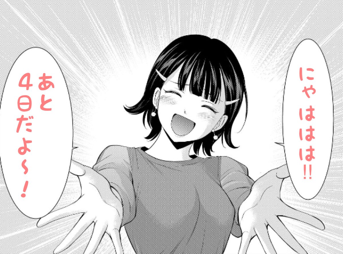 💕19巻発売カウントダウン💕 『女神のカフェテラス』 単行本最新19巻の