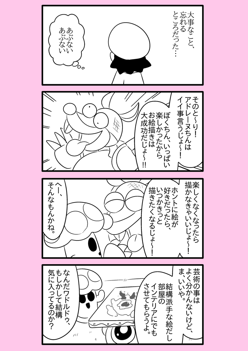 【カービィ漫画】限界絵師アドレーヌ 103
#限界絵師アドレーヌ 