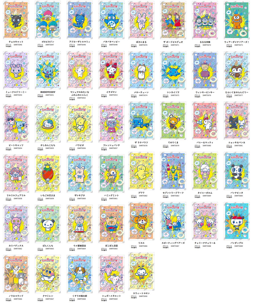 2025年 サンリオキャラクター大賞 ポストカード」がセブンイレブンで