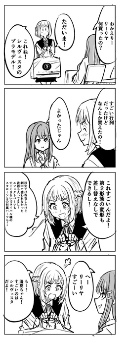 葛城リーリヤ 