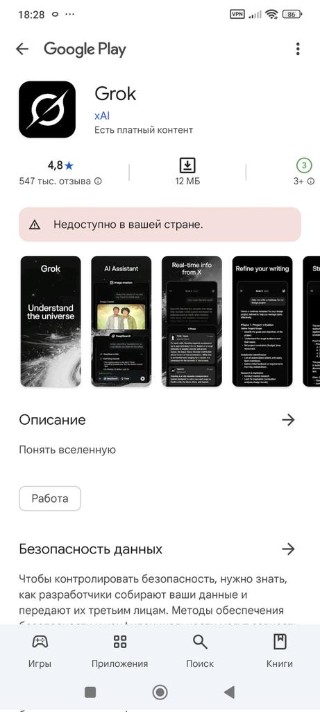 Недоступно в вашей стране...