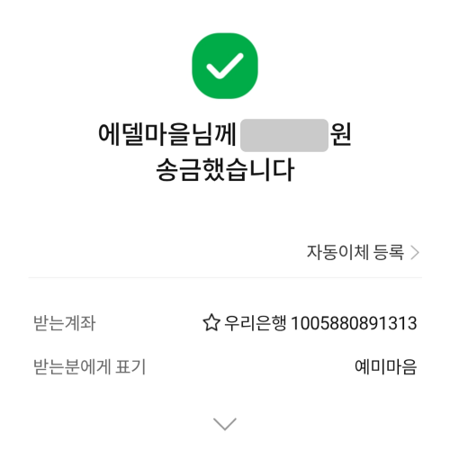 JeMi1727's tweet photo. 아동복지센터 후원-연세사회복지재단 에델마을
11번째 후원이네요. 감사합니다:)
---
Made with all my heart.
Donate with every purchase. https://t.co/N3sO9wZHM3