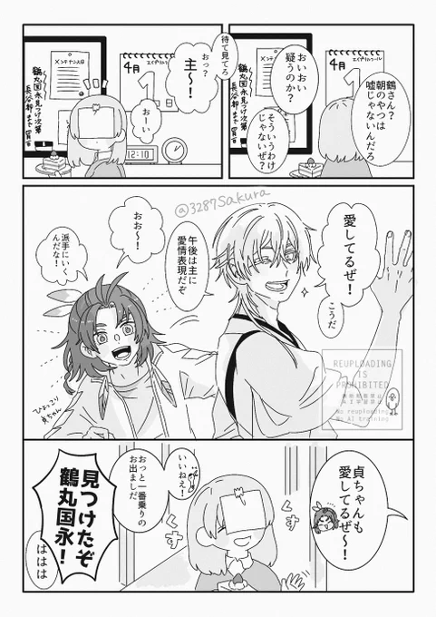 4月1日 愛が飛び交う本丸
(女審神者) 