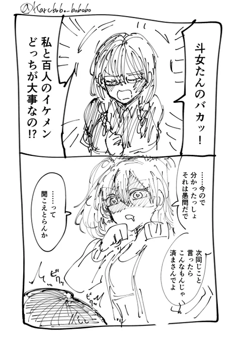 トメマヤ 